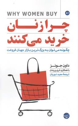 عکس چرا زنان خرید می‌کنند