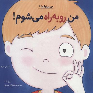عکس من رو به راه می‌شوم!