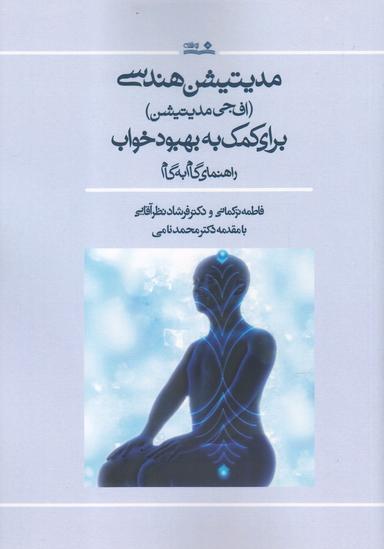 عکس مدیتیشن هندسی برای کمک به بهبود خواب