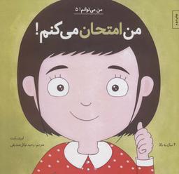 عکس من امتحان می‌کنم!