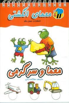 عکس معما و سرگرمی