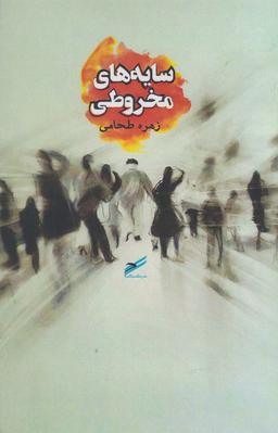 عکس سایه‌های مخروطی