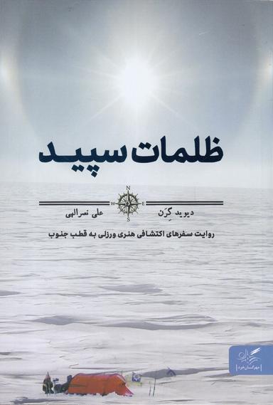 عکس تاریکی سپید
