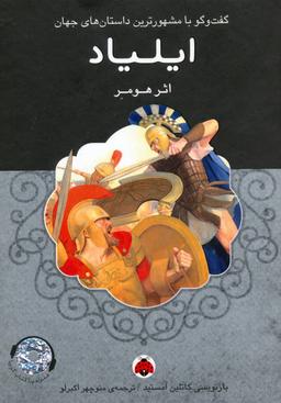 عکس ایلیاد