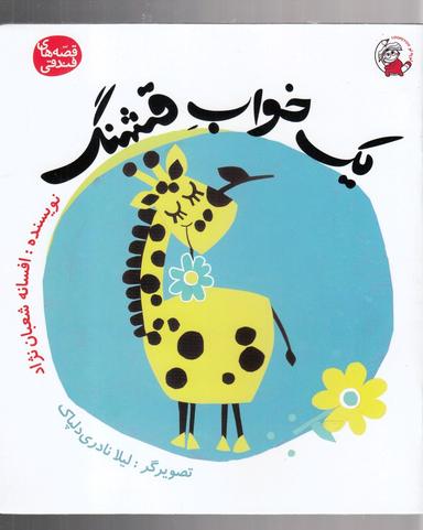 عکس یک خواب قشنگ