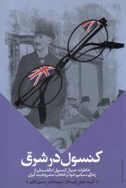 عکس کنسول در شرق