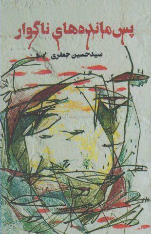عکس پس‌مانده‌های ناگوار