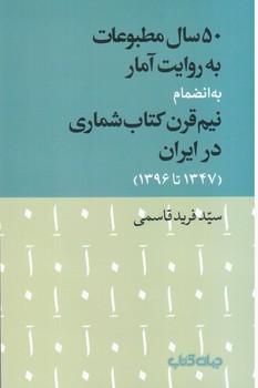 عکس ۵۰ سال مطبوعات