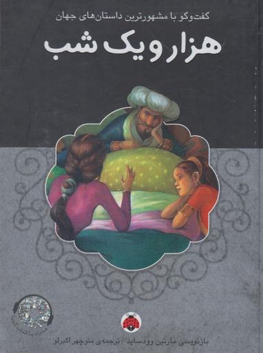 عکس هزار و یک شب