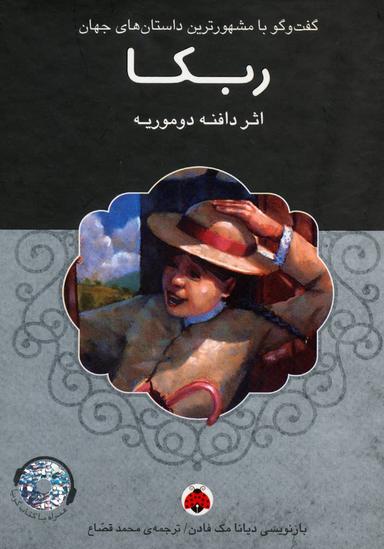 عکس ربکا