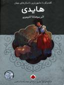 عکس هایدی