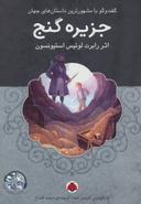 عکس جزیره گنج