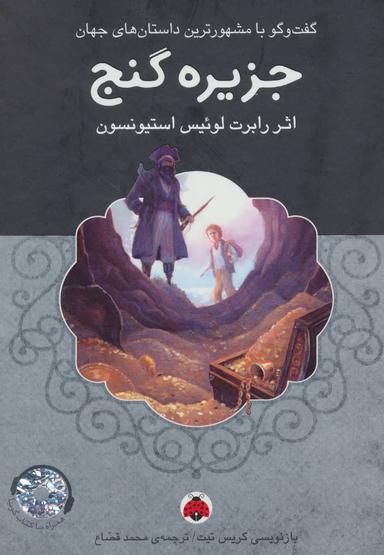 عکس جزیره گنج