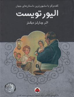 عکس الیور تویست
