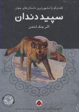 عکس سپید دندان