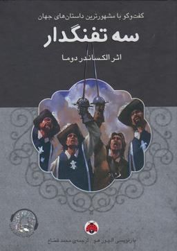 عکس سه تفنگدار