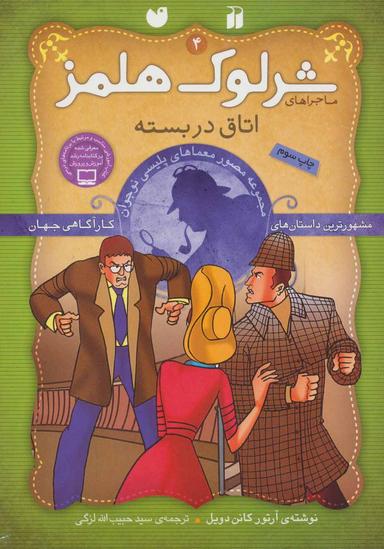 عکس اتاق در بسته