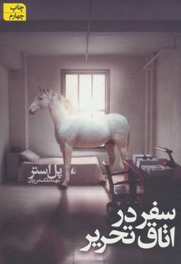 عکس سفر در اتاق تحریر