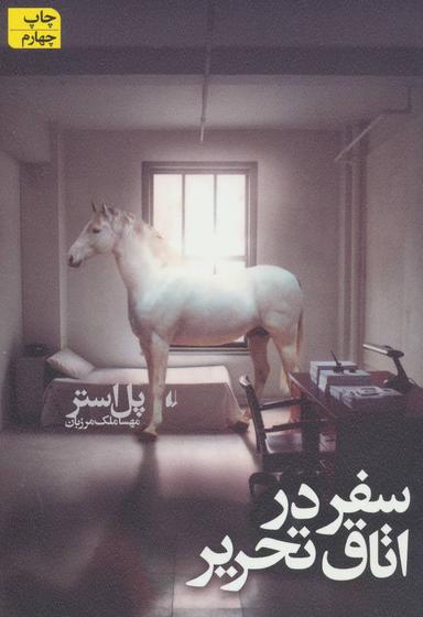 عکس سفر در اتاق تحریر