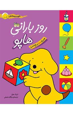 عکس روز بارانی هاپو افق