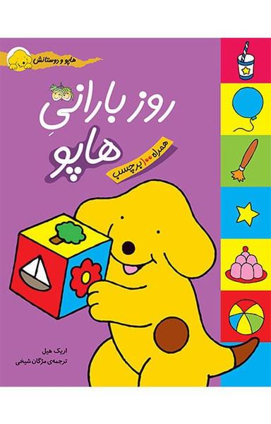 عکس روز بارانی هاپو افق
