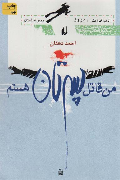 عکس من قاتل پسرتان هستم