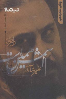 عکس اسمش همین است