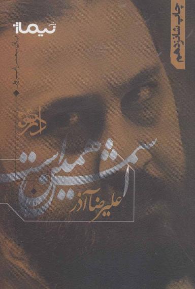 عکس اسمش همین است