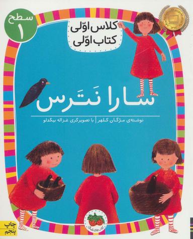 عکس سارا نترس افق