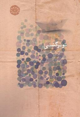 عکس تو برگشتی