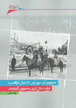 عکس جمهوری آن سوی ارس