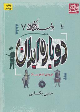 عکس دوباره ایران