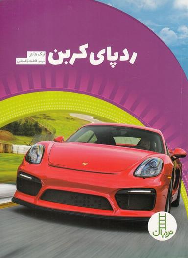 عکس ردپای کربن