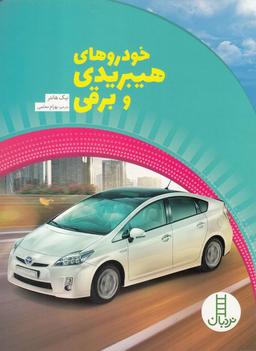 عکس خودروهای هیبریدی و برقی