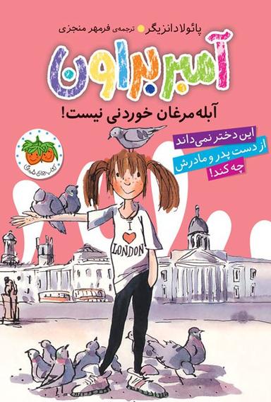 عکس آمبر براون، آبله مرغان خوردنی نیست! افق