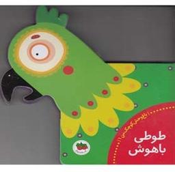 عکس طوطی باهوش