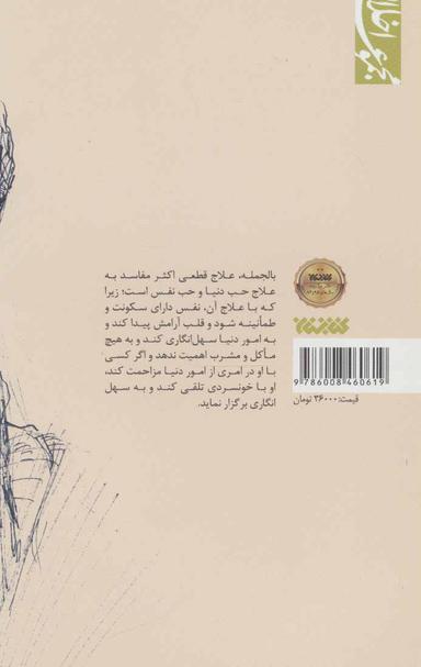 عکس شرح حدیث جنود عقل و جهل