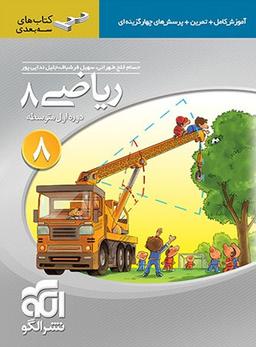 عکس ریاضی هشتم سه بعدی