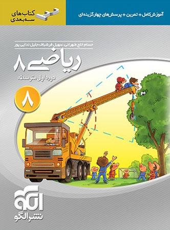 عکس ریاضی هشتم سه بعدی