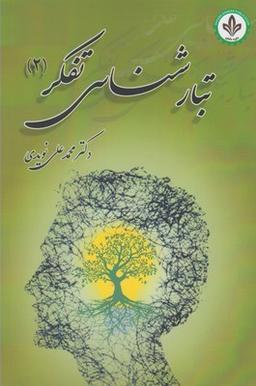 عکس تبارشناسی تفکر (۲)