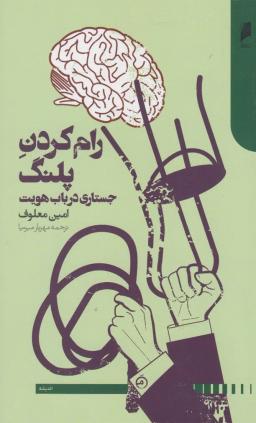 عکس رام کردن پلنگ