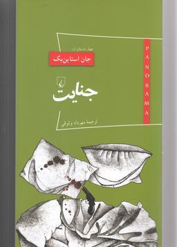عکس جنایت