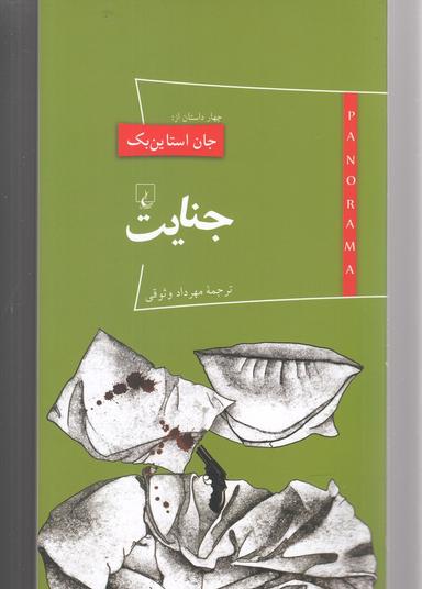 عکس جنایت