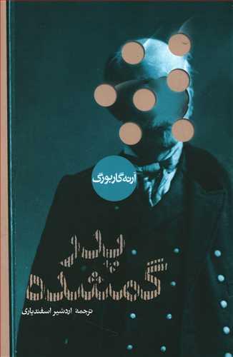 عکس پدر گمشده