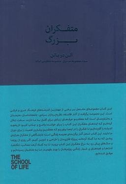 عکس متفکرین بزرگ