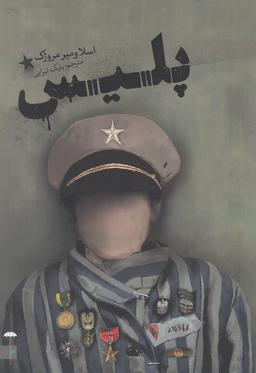 عکس پلیس