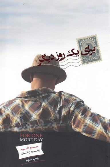 عکس برای یک روز دیگر