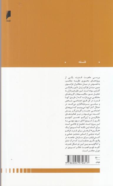 عکس نابهنجاری وحشی: قدرت متافیزیک و سیاست اسپینوزا