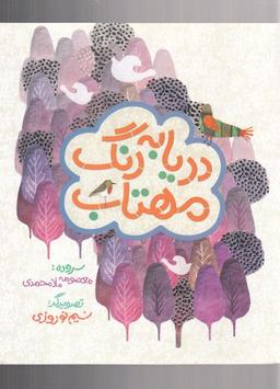 عکس دریا به رنگ مهتاب
