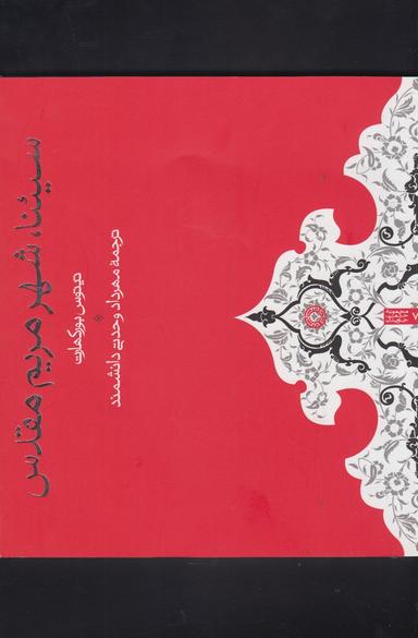 عکس سیئنا، شهر مریم مقدس